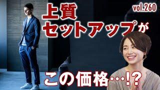 今すぐ真似したい簡単セットアップコーデ！インナーの合わせ方でこなれ感テク | B.R. Fashion College Lesson.260 UNIVERSAL LANGUAGE 春夏