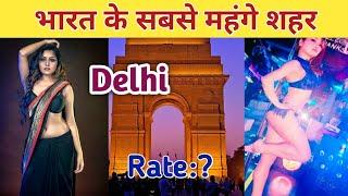 Top 10 India के सबसे महंगे शहर  2020 | Top Expensive city in India |