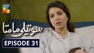 Soteli Maamta Episode 31 HUM TV Drama 8 April 2020