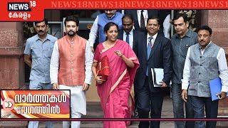 ഏഴുമണി വാര്‍ത്തകള്‍ വേഗത്തില്‍ |  Speed News @ 7PM - Top Headlines| 1st February 2020