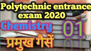 #polytechnic entrance exam preparation 2020,##chemistry top 10 question,#प्रमुख गैसें,part-01