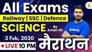 All SSC, Railway & Defence Exams | General Science by Aman Sir | Marathon Class