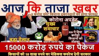 लॉकडाउन कब खुलेगा | AAJ ki News | मुख्य समाचार | Aaj ka Taja Khabar , #RBI,#Lockdown Hindi News