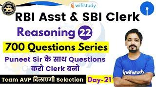 2:00 PM - RBI Assistant & SBI Clerk 2020 | Reasoning by Puneet Sir | 700 Questions Series (Day-21)