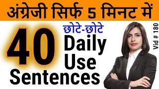 Daily Use English Sentences 2020 | English Connection