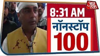 Delhi में BSP उम्मीदवार पर हमला । Nonstop 100 I Feb 6, 2020