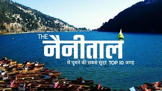 Nainital Top 10 Tourist Place To Visit,Nainital Full Trip In HD || Nainital Best Travel Guide & MAP.