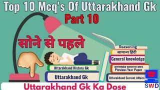 09:00PM | Top 10 Mcq's Of Uttarakhand Gk Part 10 | Uttarakhand Gk | Uksssc | Study With Devbhoomi |