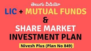 LIC  Nivesh Plus Plan No 849 || Ulip Plan detail in Telugu || new lic policy in 2020