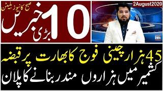 Top 10 with GNM | Morning | 2 August 2020 | Today's Top Latest Updates by Ghulam Nabi Madni |