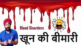 Problem in your Blood | खून की बीमारी | Dr.Education