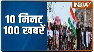 10 Minute 100 News | January 7, 2020 | IndiaTV News