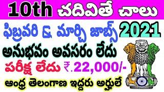 Don't Miss It | Top 7 Government Jobs in Telugu | Latest February & March Government Requirement