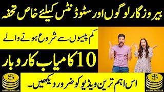 Top 10 Small Business Ideas With Low Investment in 2020 | Make Money Online | By Online Rozgaar