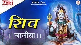 सोमवार स्पेशल || शिव चालीसा || शिव जी के भजन || Non-Stop Shiv Chalisa