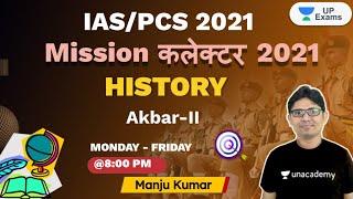 8:00 PM - IAS/PCS 2021 | Mission Collector | History | Akbar-II | Manju Kumar