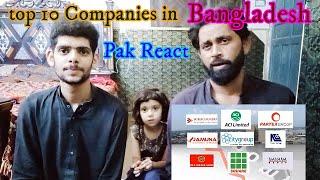 2020 সালে বাংলাদেশের 10 টি সেরা কোম্পানী - Top 10 Companies In Bangladesh 2020 -