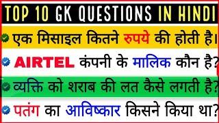 Top Most 10 brilliant GK questions with answers (compilation) FUNNY IAS Interview questions part 5