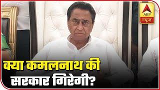 Top 20 Political Stories: Will Kamalnath Government Be Overthrown? | ABP News