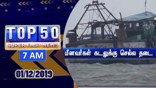 Morning News - Top 50- (01/12/2019)