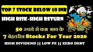 50 रुपये से कम  भाव के  7 बेहतरीन Stocks For Year 2020