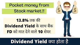 Top 10 dividend yielding stocks 2022 | top 10 dividend paying company in India | Dividend Yield