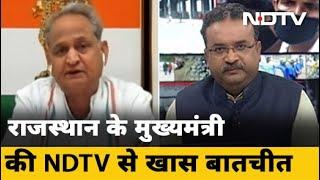 यदि Corona Case काबू में आए तो August से Kota में Coaching Centre खोले जा सकते हैं : Ashok Gehlot