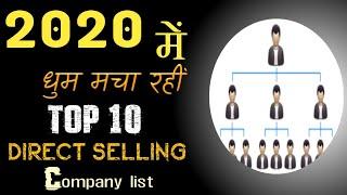 Top 10 Direct selling companies in India 2020|| 2020 Top 10 network marketing company in India!!