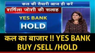 Stocks Fatafat (05Dec) yes bank , pnb , ITC  , munjal shows ,कल का बाजार !!