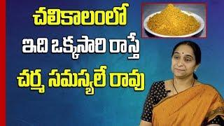 WINTER Season Skin Care Tips || Beauty Tips || Ramaa Raavi || SumanTV Mom