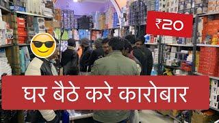 RS.4000-Rs 3000 रोज कमाए || Small business, Business idea 2020 || Low Investment high profit