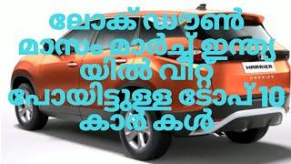 2020 March Top 10 selling car India malayalam