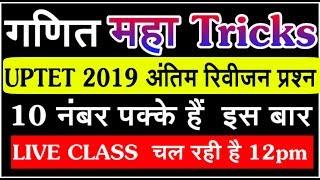 UPTET 2019 tricky maths top 10 question and answer for 22 December examination #live #TRICKS