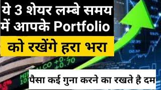 Best Long Term Stocks for 2020 | Top 3  quality share |Best share 2020