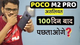 Poco M2 Pro Long Term Review After 120 Days असलियत पछताओगे