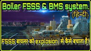 HOW TO WORK BOILER FSSS SYSTEM||BMS SYSTEM||FEEE AND BMS HOW TO PROTECT BOILERS EXPLOSION?