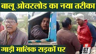 बालू ओवरलोड का नया तरीका गाडी मालिक सड़कों पर | TRANSPORT TV | V-1038 |