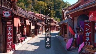 【ジャパンレッド】吹屋ベンガラの街並み : Fukiya Japan Red Village（Okayama, Japan）