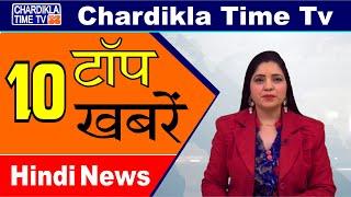 Hindi News | Morning Top 10 News | Hindi Khabran | 24 Feb 2020 | Chardikla Time TV