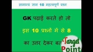 Gk||GS Top 10 question|| देखो तुममे कितना है दम? most important