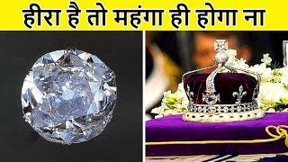 दुनिया के 10 सबसे बेशकीमती हीरे | Most expensive diamonds in the world