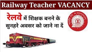 INDIAN RAILWAY TEACHER RECRUITMENT 2021 | RAILWAY TEACHER VACANCY 2021 | APPLY NOW |  MITHUN SINGH |