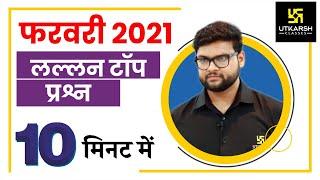 February 2021 || लल्लनटॉप प्रश्न केवल 10 मिनट || Kumar Gaurav Sir | Utkarsh Classes