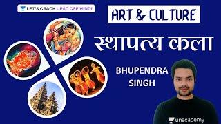 Architecture | Art & Culture | UPSC CSE 2020/2021 Hindi | Bhupendra Singh