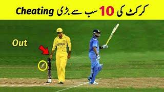 Top 10 Special Cheating In Cricket History | Pro Tv