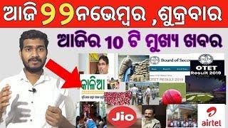 Kalia yojana | Kalia Yojana money Transfer News | 10 bada Khabar | Odisha Top 10 News