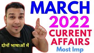 study for civil services current affairs MARCH 2022