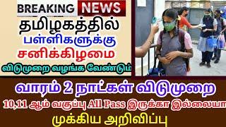 TN 9,10,11,12TH WEEKLY LEAVE FOR 2 SATURDAY TEACHER REQUEST 10,11 ALL PASS EDUCATION DEPARTMENT