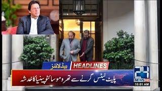 News Headlines | 10:00am | 1 Dec 2019 | 24 News HD