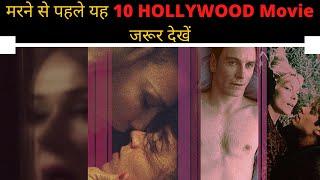 मरने से पहले यह 10 HOLLYWOOD Movie जरूर देखें | top 10 | hollywood movies  | Mind  Movies